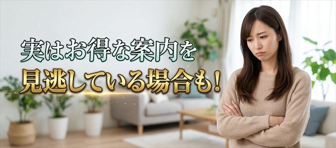 東急カードからのお得な案内を見逃している場合も