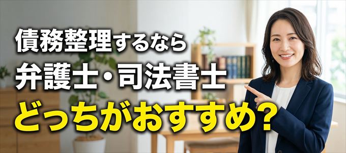 東急カードの債務整理を依頼するなら弁護士と司法書士どっち？